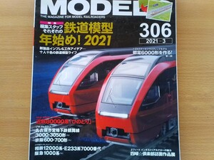 即決RMモデルズ保存版 TOMIX 近畿日本鉄道80000系 ひのとり・相鉄12000系/E233系7000番台・KATO 東武鉄道8000系・津川洋行 二軸車 鉄道模型