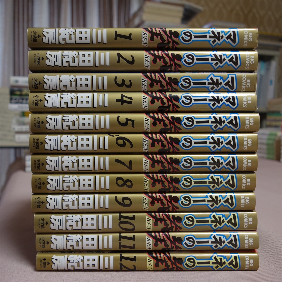 マネーの拳 本・雑誌・漫画 マネーの拳 1〜12巻 全巻セット 初版