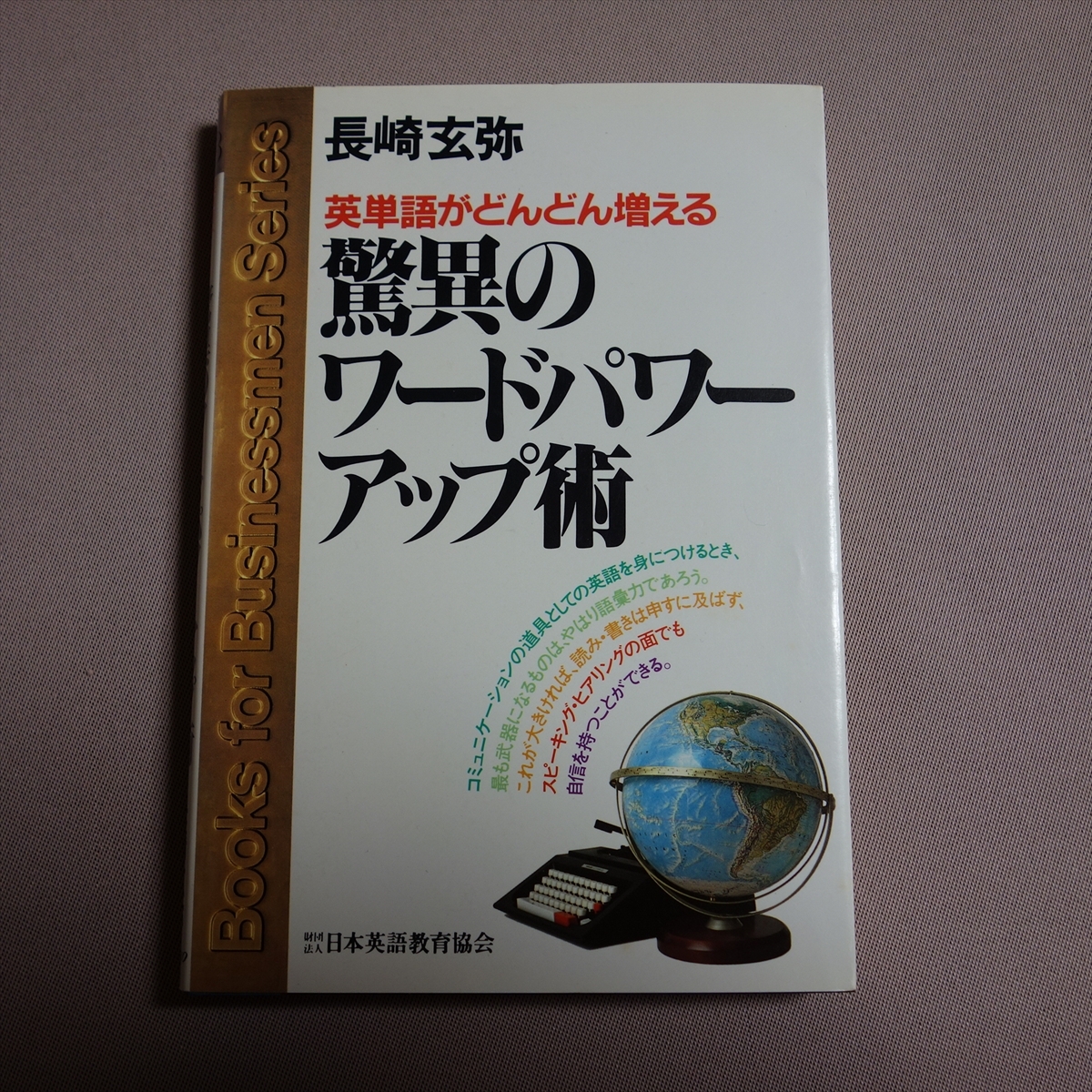 【中古】 １級予想問題集/日本英語教育協会/日本英語教育協会 2025年最新】Yahoo!オークション -日本英語教育協会(語学)の中古