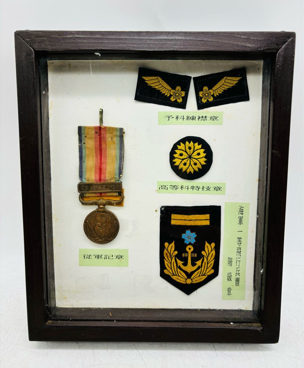 全ての 日本海軍予科練生徒階級章、他3点（実物) （予科練の