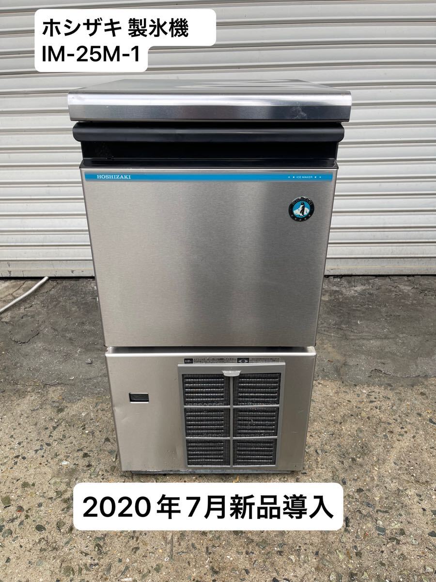 yuta ホシザキ製氷機 IM-25M-1 動作確認済 2017年製 Yahoo!オークション -「ホシザキ 製氷機 im25m1」の落札相場