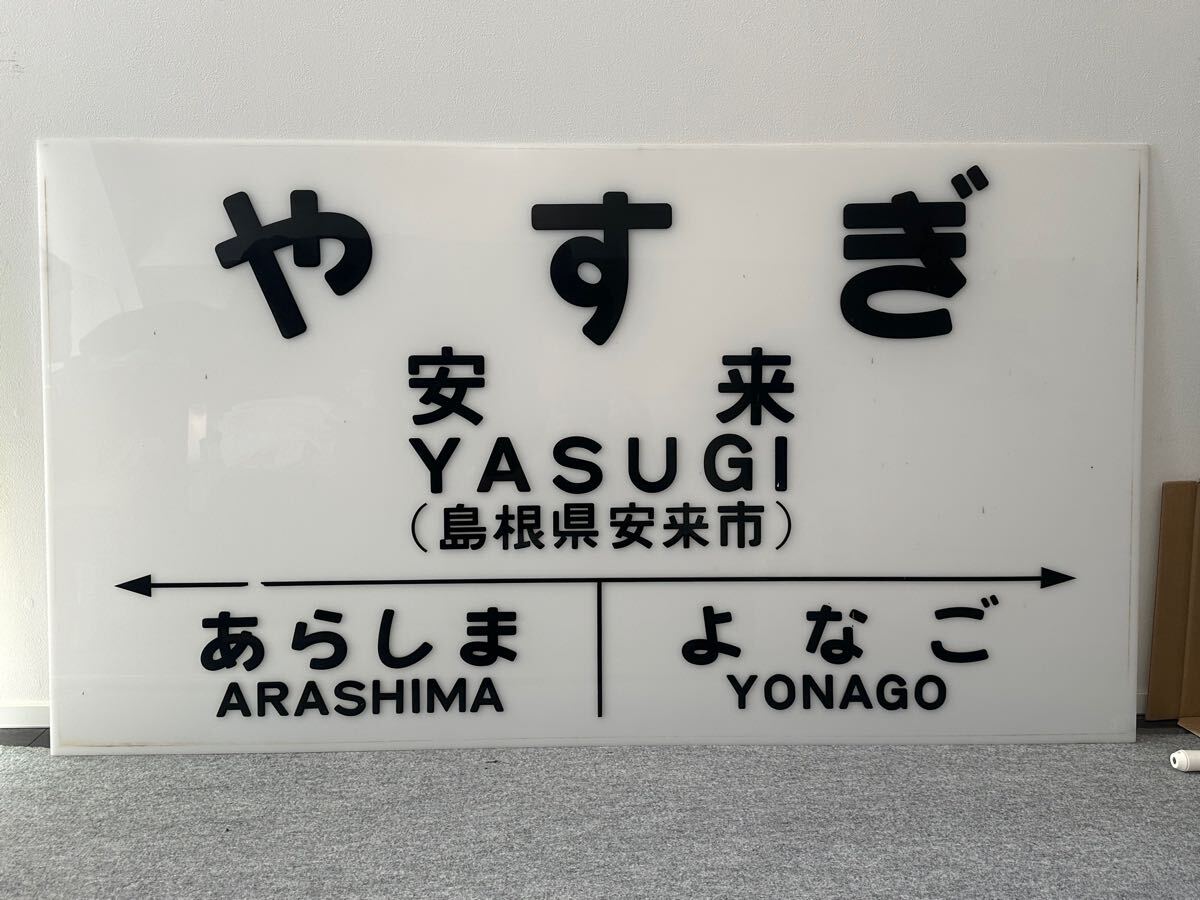 Yahoo!オークション -「駅名 板」の落札相場・落札価格 Yahoo!オークション -「駅名 板」の落札相場・落札価格
