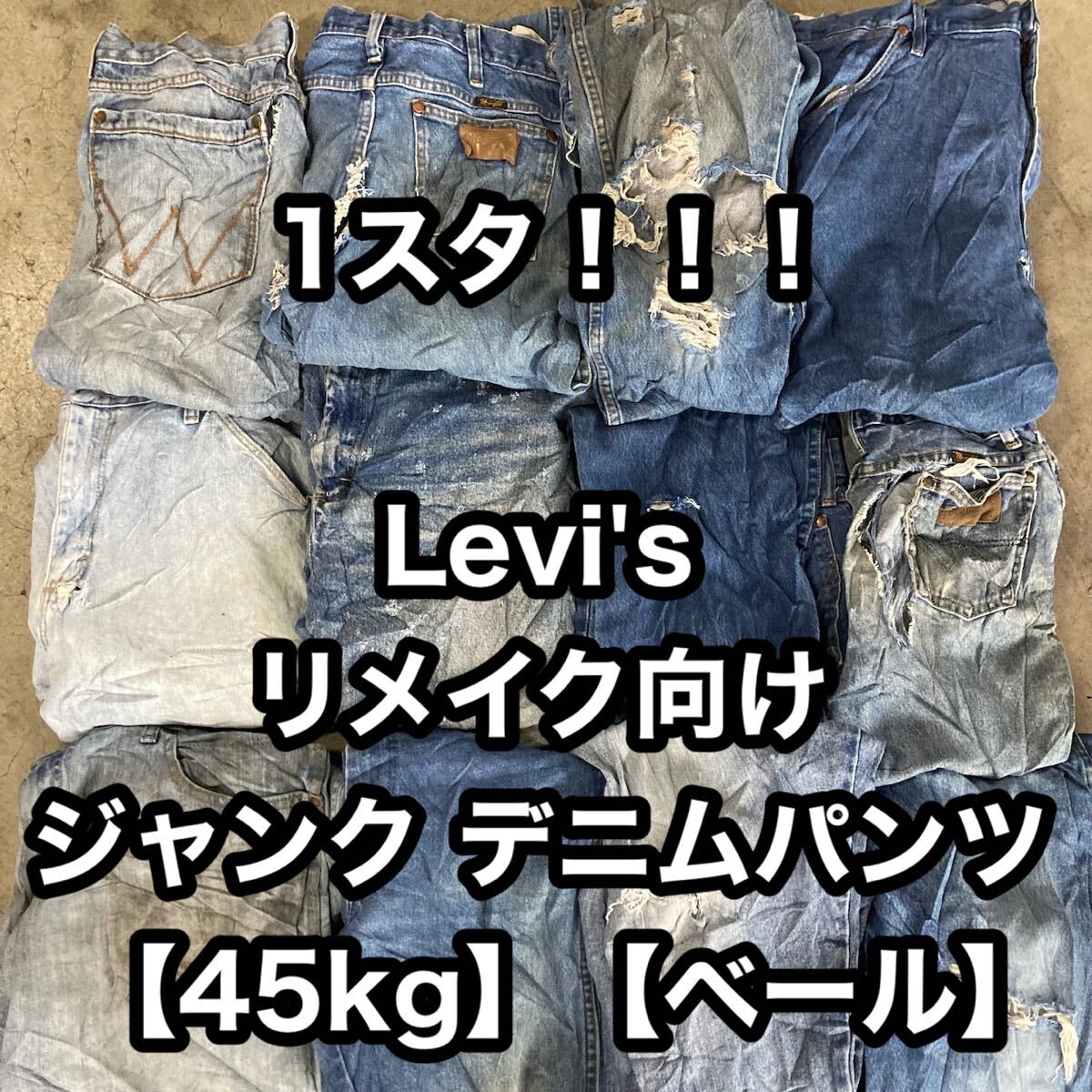 Yahoo!オークション -「リーバイスリメイクデニム」(リーバイス Yahoo!オークション -「リーバイスリメイクデニム」(リーバイス