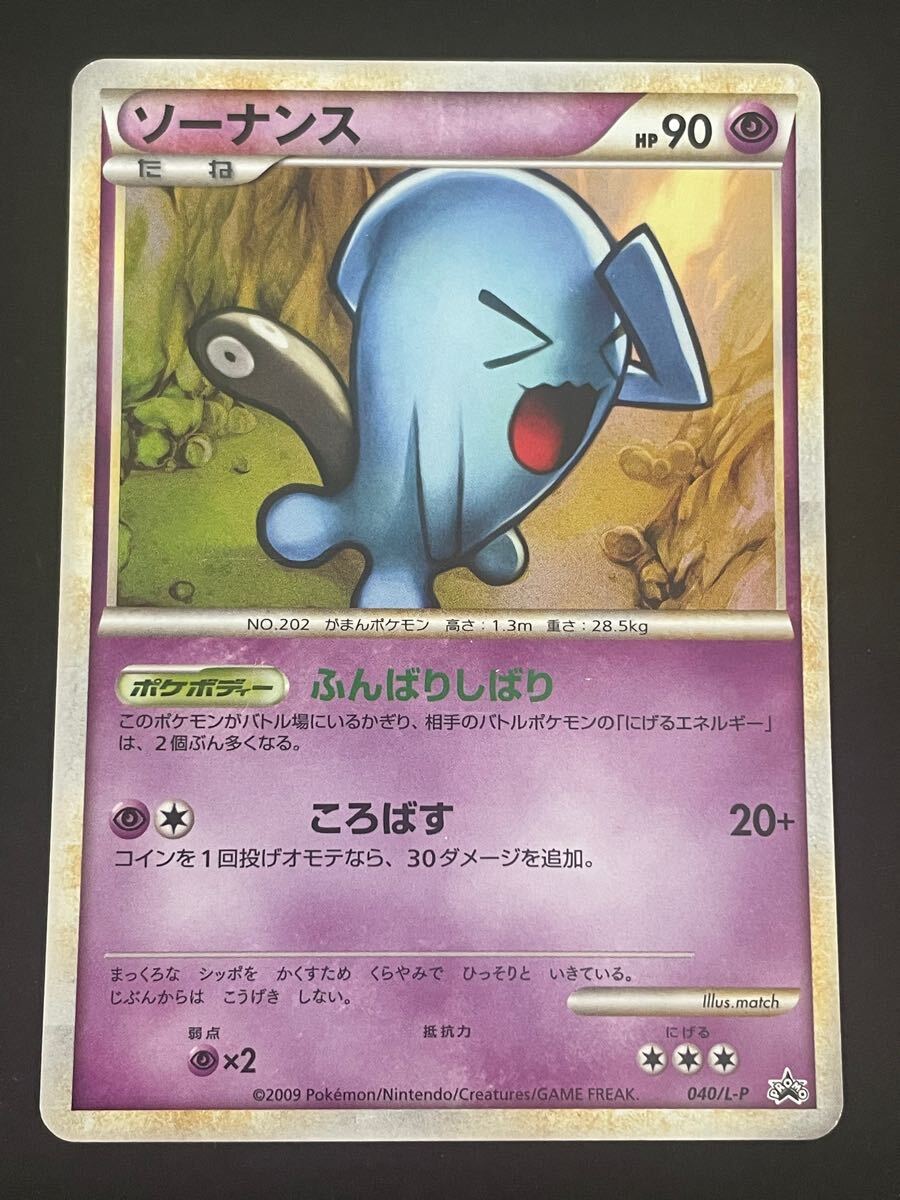 2025年最新】Yahoo!オークション -ポケモンカード ソーナンス