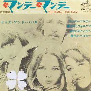 匿名・送料無料! ママス&パパス/The Mamas & the Papas ママス・アンド・パパス レコード「マンデー・マンデー/夢のカリフォルニア他」