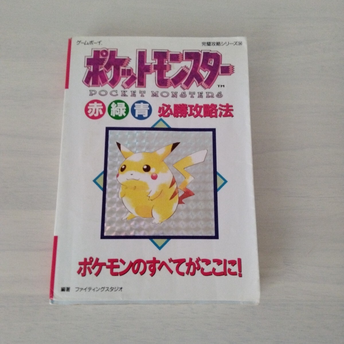 Yahoo!オークション -「ポケモン 攻略本 ゲームボーイ」の落札 Yahoo!オークション -「ポケモン 攻略本 ゲームボーイ」の落札