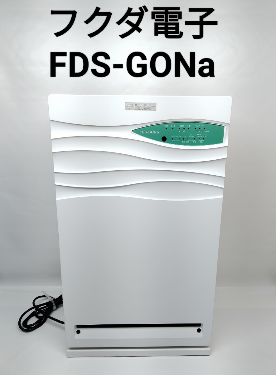 Yahoo!オークション -「フクダ電子」(空気清浄器) (冷暖房、空調 Yahoo!オークション -「フクダ電子」(空気清浄器) (冷暖房、空調
