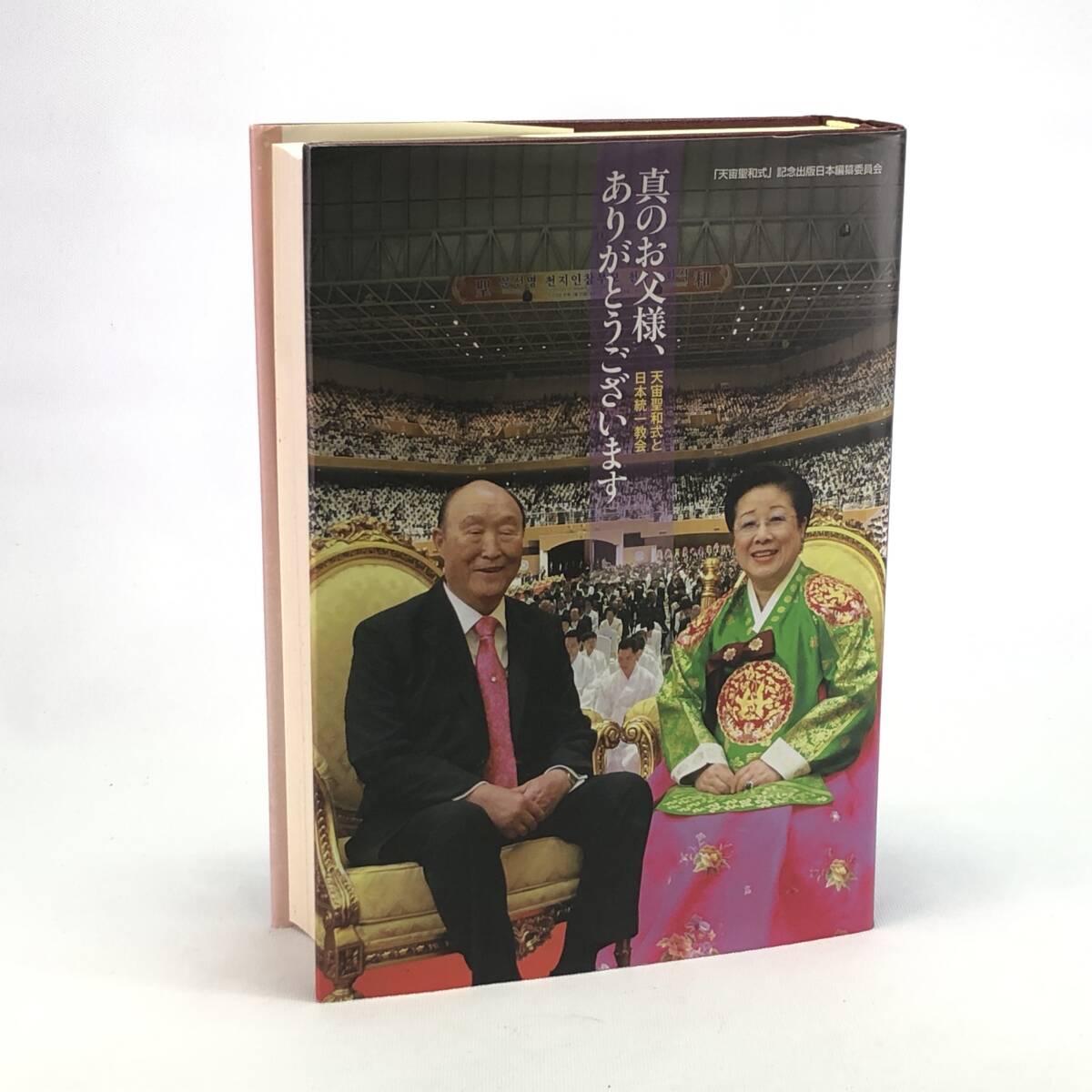 2025年最新】Yahoo!オークション -統一教会の中古品・新品・未 2025年最新】Yahoo!オークション -統一教会の中古品・新品・未