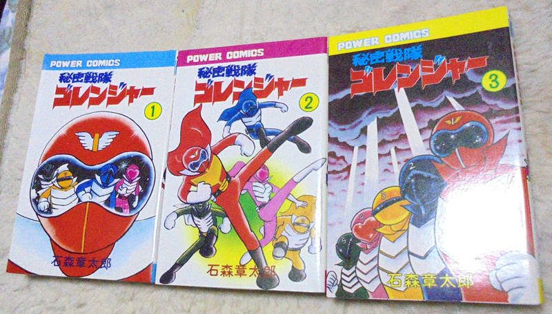 Yahoo!オークション -「秘密戦隊ゴレンジャー」(漫画、コミック Yahoo!オークション -「秘密戦隊ゴレンジャー」(漫画、コミック