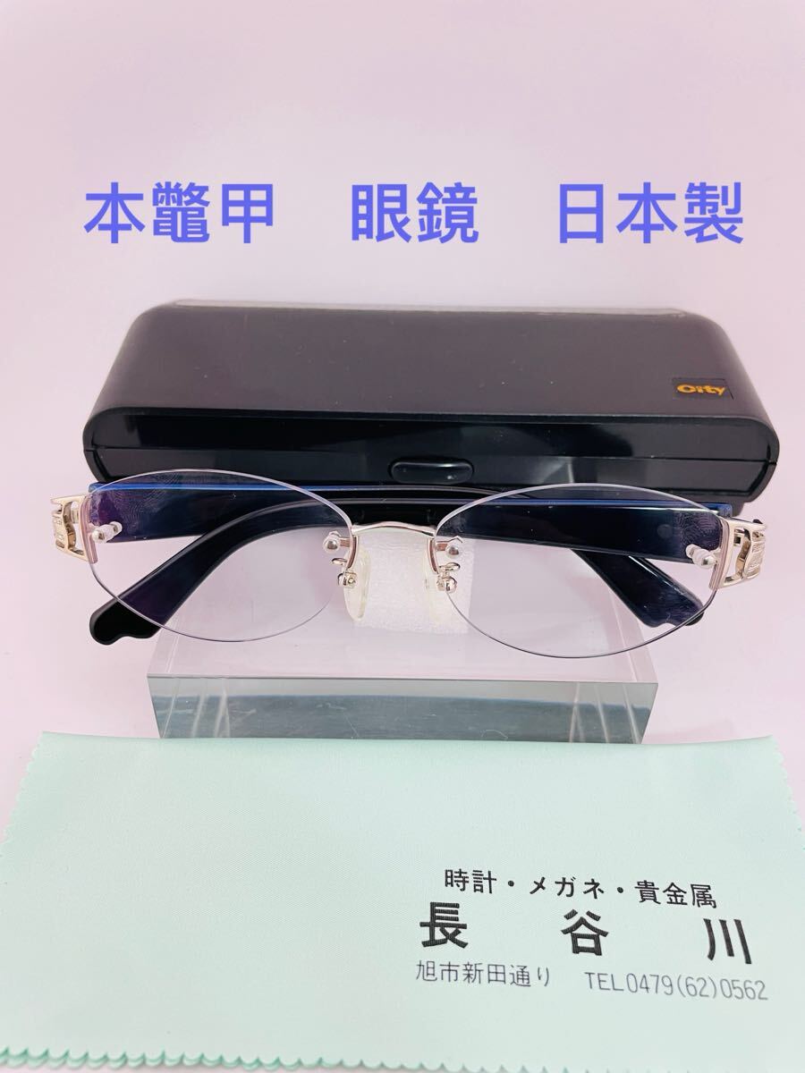 Yahoo!オークション -「本鼈甲 メガネ フレーム」の落札相場 Yahoo!オークション -「本鼈甲 メガネ フレーム」の落札相場