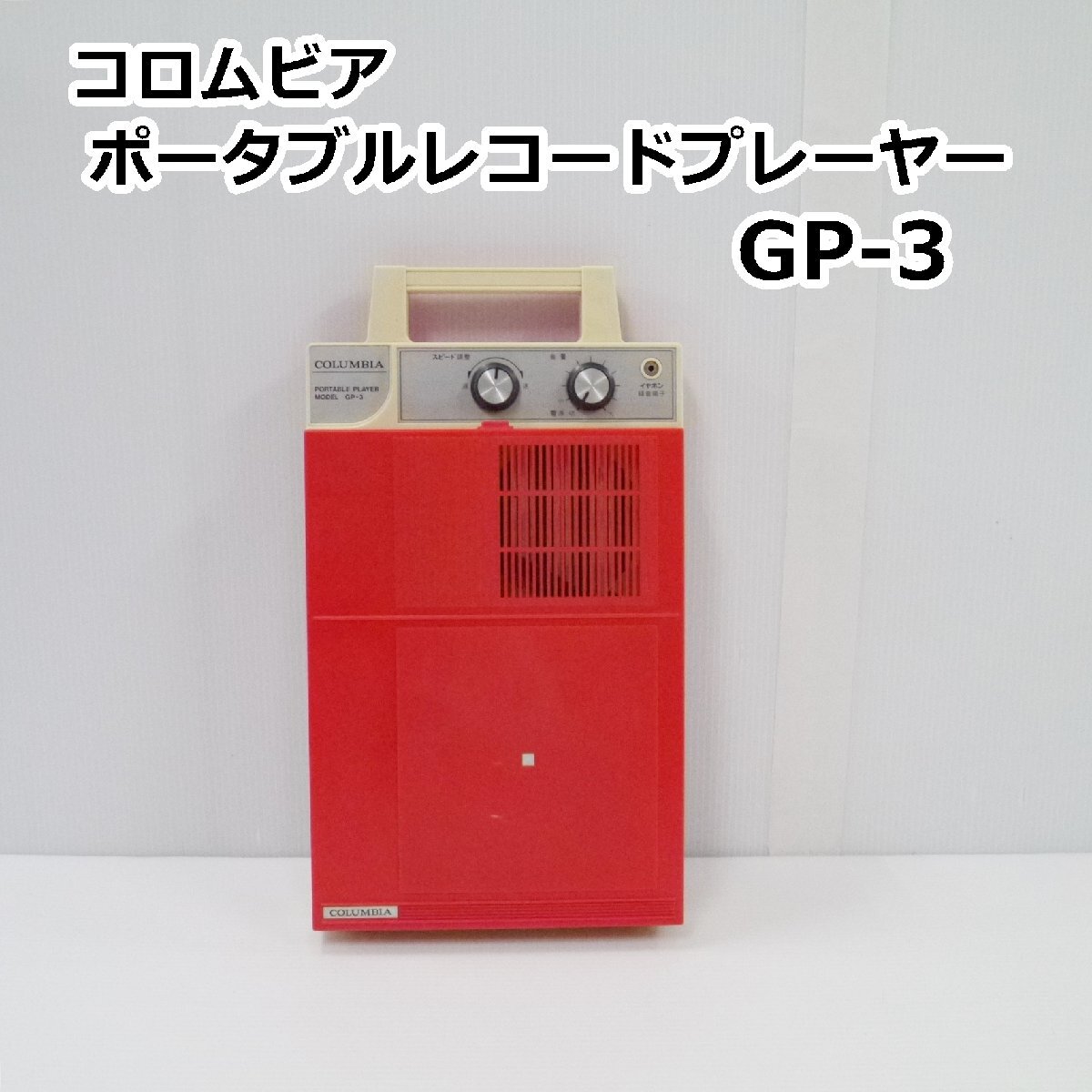 Yahoo!オークション -「columbia gp-3」の落札相場・落札価格 Yahoo!オークション -「columbia gp-3」の落札相場・落札価格