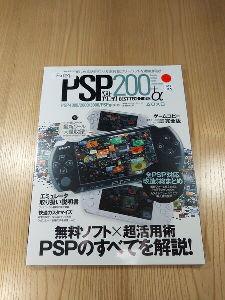 【F0124】送料無料 書籍 PSP ベストテクニック 200+α △○□ PSPのすべてを解説! CD付き ( PSP 攻略本 A4 空と鈴 )