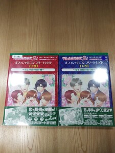 【F0191】送料無料 書籍 フルハウスキス2 オフィシャルコンプリートガイド 恋と事件の前半戦 後半戦 上下巻 ( PS2 攻略本 B5 空と鈴 )