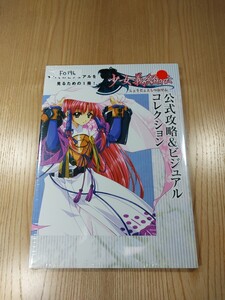 【F0196】送料無料 書籍 少女義経伝 公式攻略&ビジュアル コレクション ( PS2 攻略本 B5 空と鈴 )