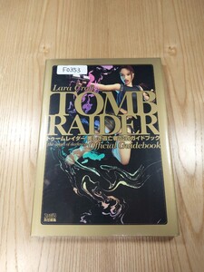 【F0353】送料無料 書籍 トゥームレイダー 美しき逃亡者 公式ガイドブック ( PS2 攻略本 TOME RAIDER 空と鈴 )