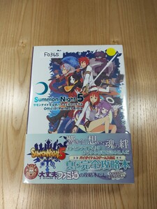【F0365】送料無料 書籍 サモンナイト5 公式パーフェクトバイブル ( PSP 攻略本 SUMMON NIGHT 空と鈴 )