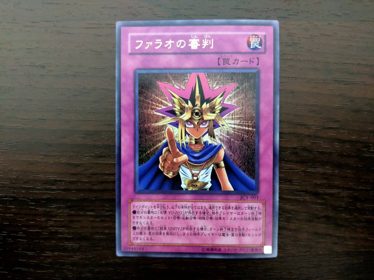Yahoo!オークション -「遊戯王ファラオの審判」の落札相場・落札価格 Yahoo!オークション -「遊戯王ファラオの審判」の落札相場・落札価格