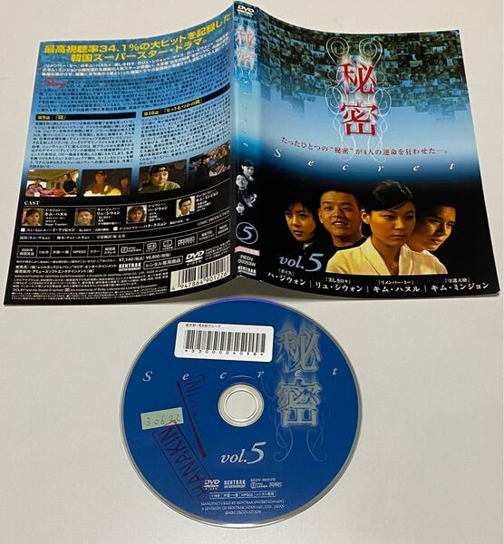 KN1-34 【 秘密 Vol.5 】韓国ドラマ DVD ケース無し ディスク・ジャケットのみ 送料無料 匿名発送