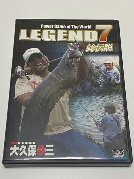 Q-2 管理 DVD LEGEND7 鯰伝説 大久保幸三 釣りDVD