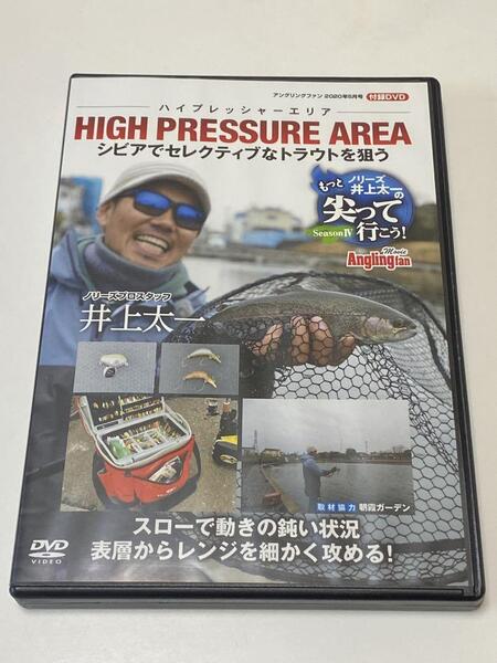 S-3 管理 DVD アングリングファン2020年5月号 シビアでセレクティブなトラウトを狙う
