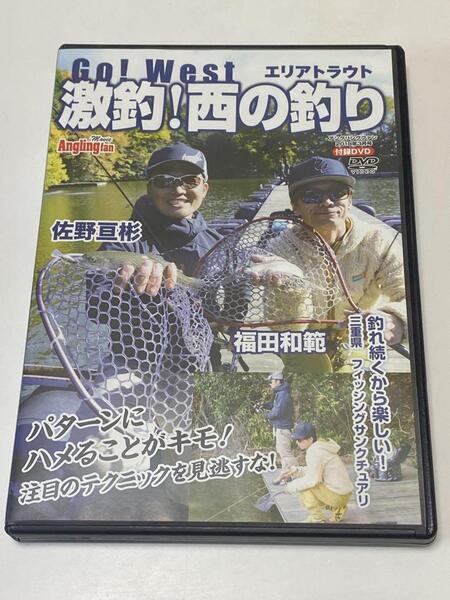 S-3 管理 DVD アングリングファン2018年3月号 Go!Westエリアトラウト激釣!西の釣り