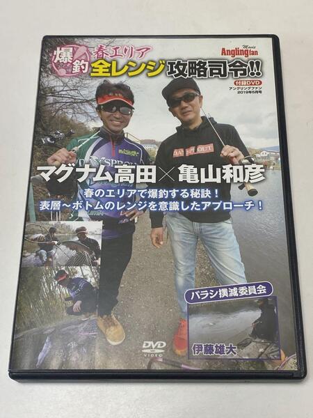 S-3 管理 DVD アングリングファン2019年5月号 爆釣 春エリア 全レンジ攻略司令!