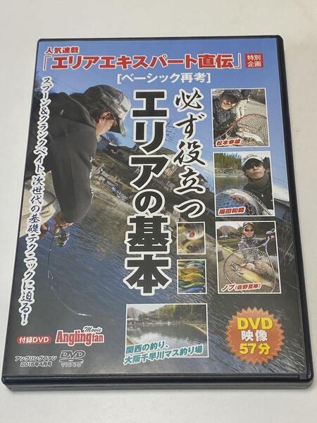 S-3 管理 DVD アングリングファン2016年4月号 必ず役立つエリアの基本