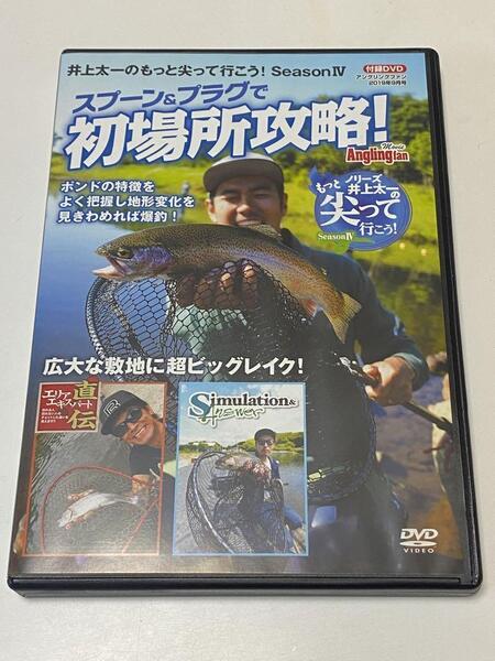 S-3 管理 DVD アングリングファン2019年9月号 スプーン&プラグで初場所攻略!