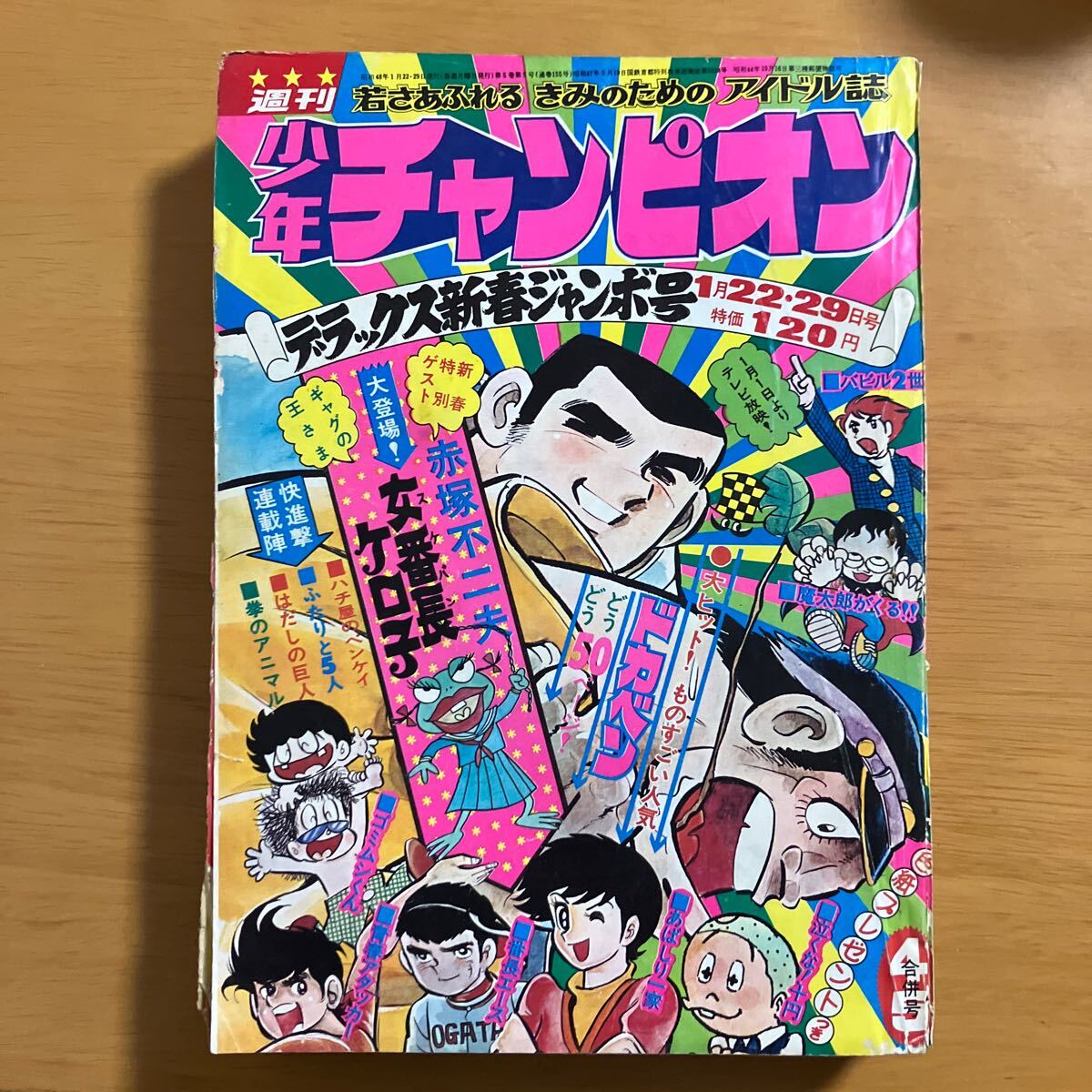 Yahoo!オークション -「少年チャンピオン 1973」(雑誌) の落札 Yahoo!オークション -「少年チャンピオン 1973」(雑誌) の落札