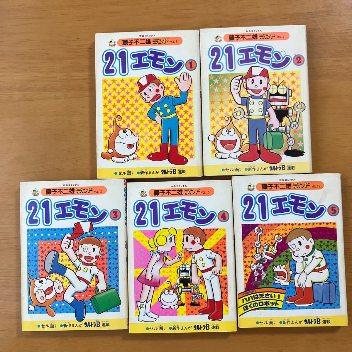 2025年最新】Yahoo!オークション -21エモン 全巻の中古品・新品 2025年最新】Yahoo!オークション -21エモン 全巻の中古品・新品