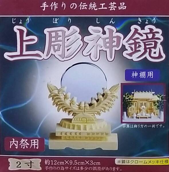 神鏡★2寸★鏡★神棚★神社★神具★神道【送料無料】