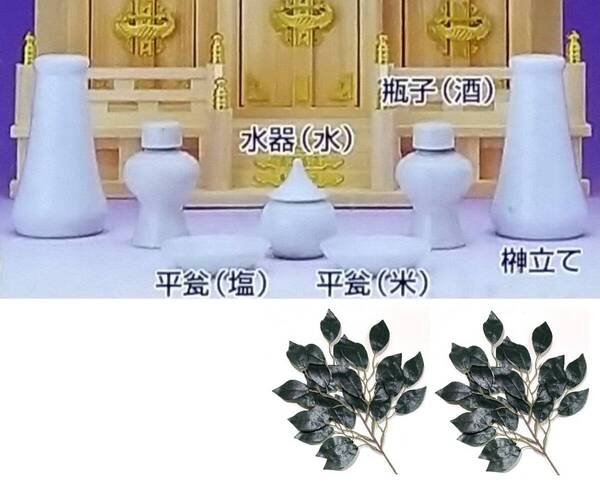 高級神具★8点セット★神棚★神社★木製★神具★無垢★神道★榊2枚★榊立て★水器★平瓮★瓶子★小【送料無料】