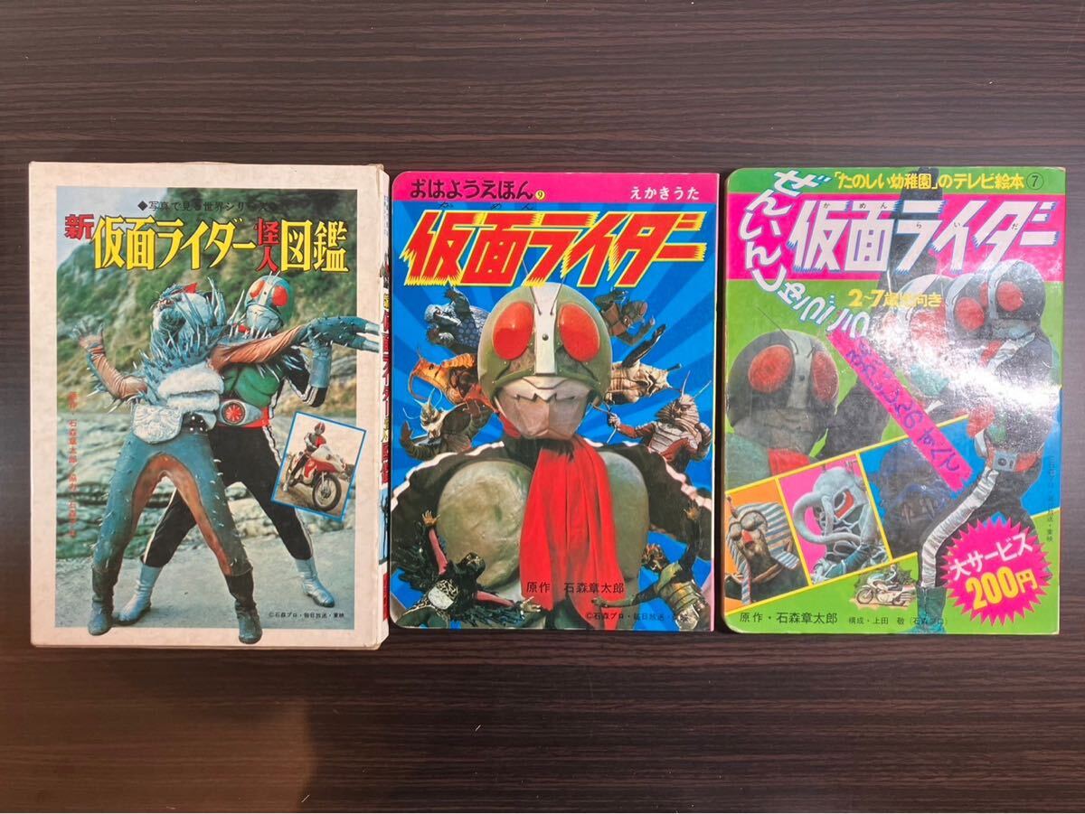昭和レトロ 当時物 仮面ライダー怪人ずかん