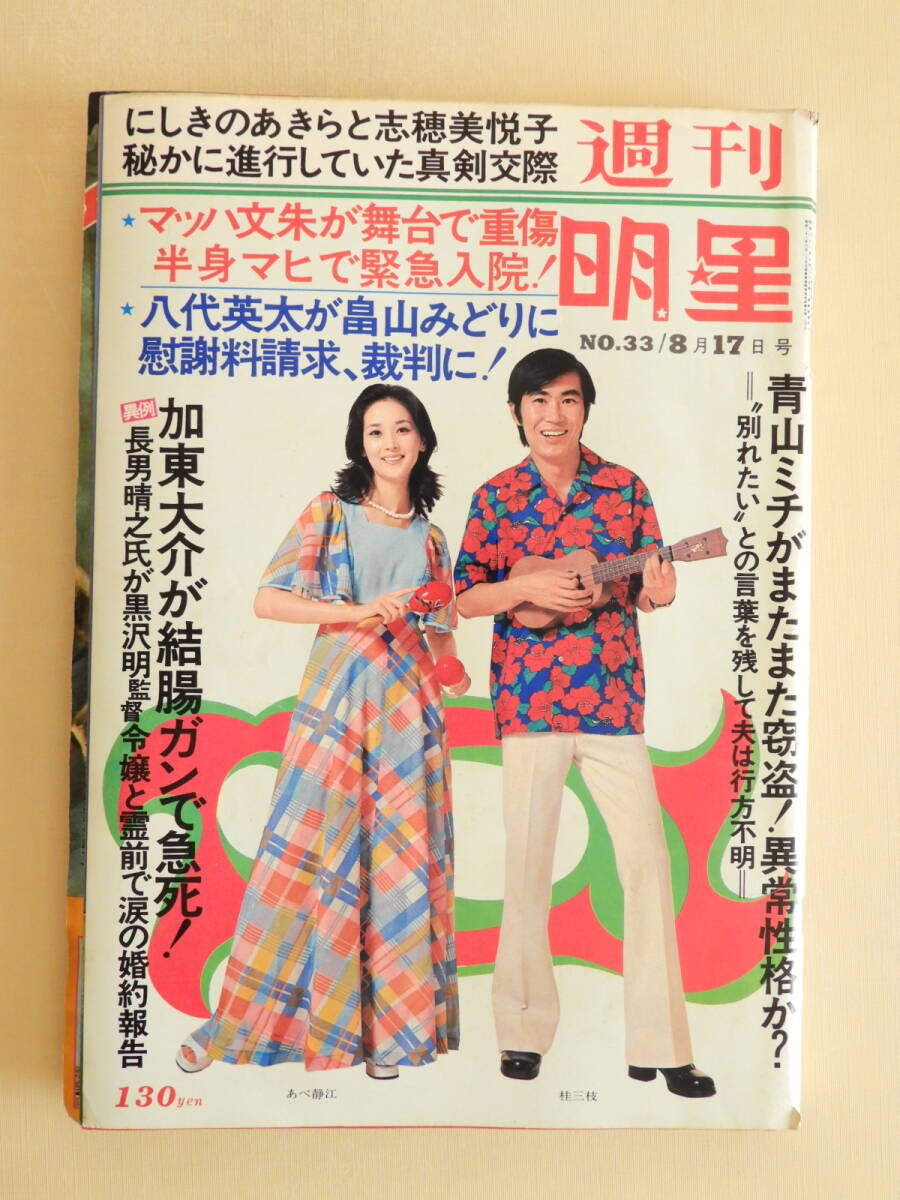 Yahoo!オークション -「志穂美悦子 週刊明星」(雑誌) の落札相場 Yahoo!オークション -「志穂美悦子 週刊明星」(雑誌) の落札相場