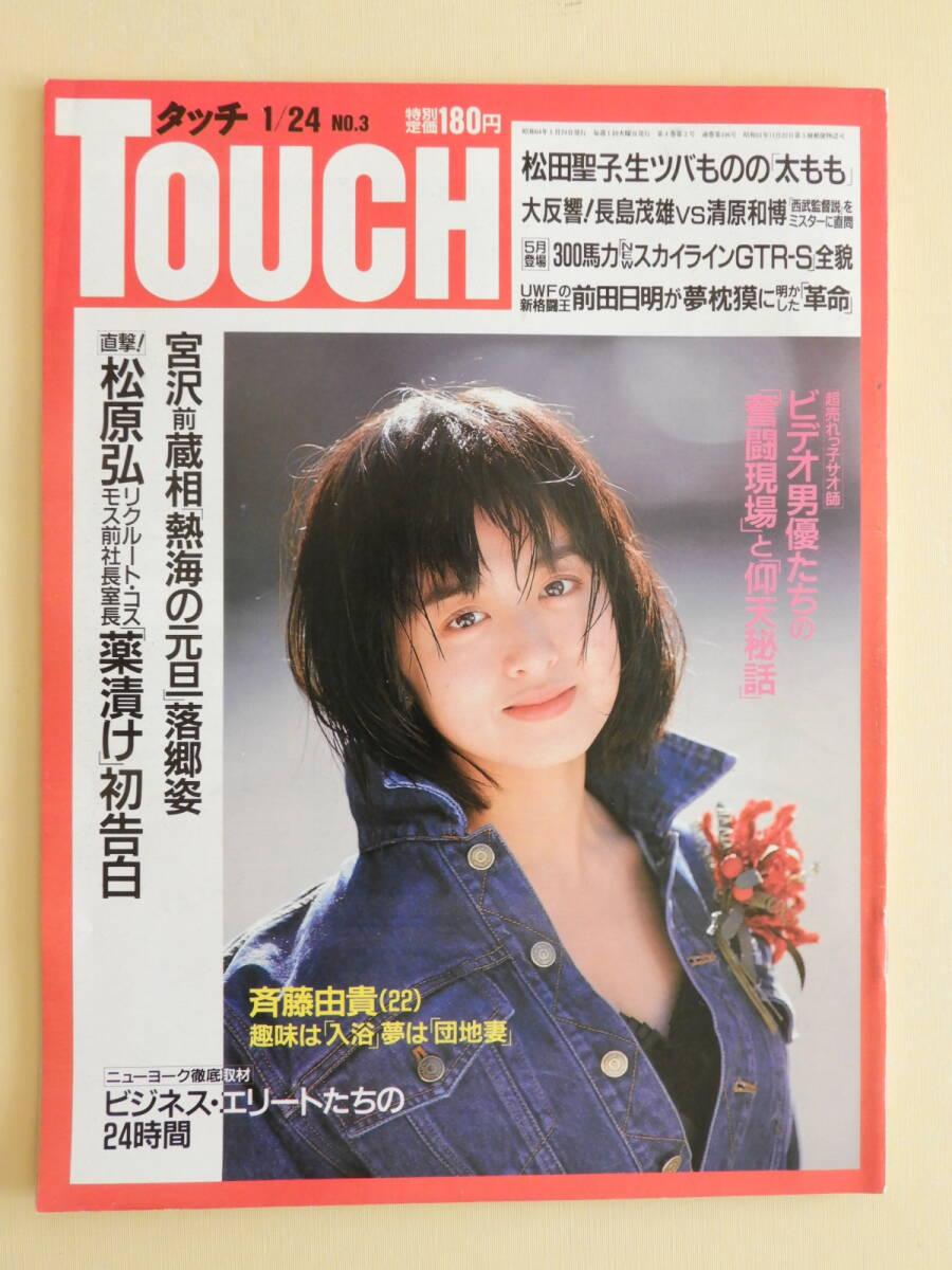 2025年最新】Yahoo!オークション -touch(雑誌)の中古品・新品 2025年最新】Yahoo!オークション -touch(雑誌)の中古品・新品