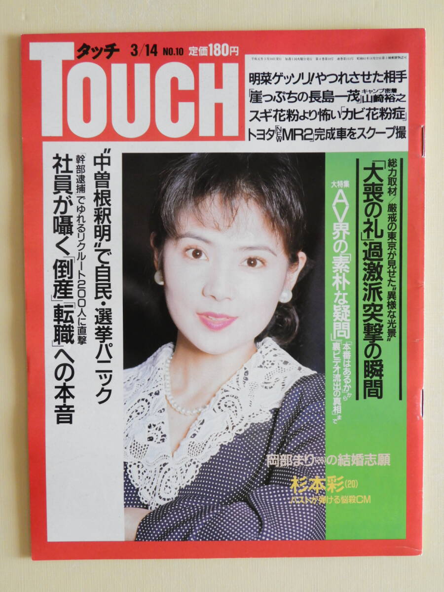 2025年最新】Yahoo!オークション -touch(雑誌)の中古品・新品 2025年最新】Yahoo!オークション -touch(雑誌)の中古品・新品