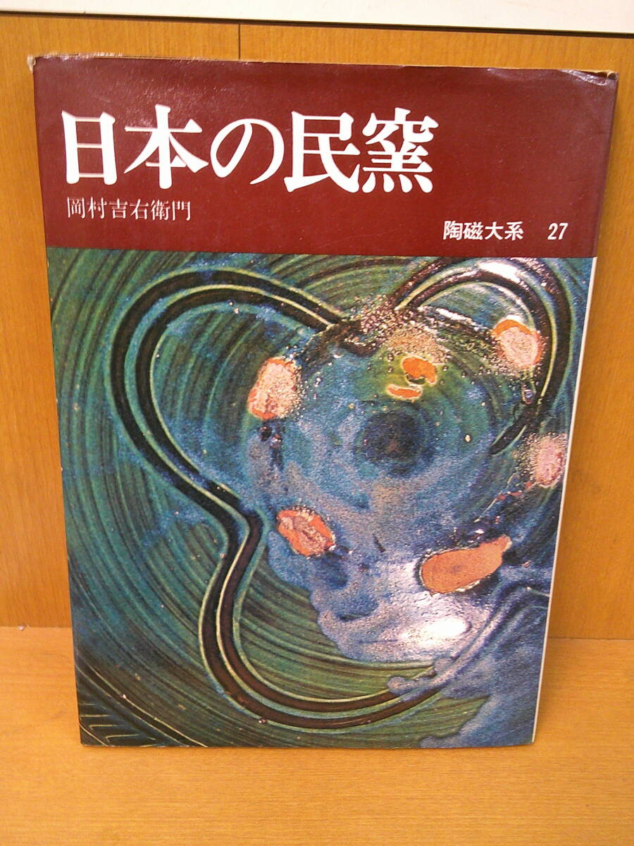 2025年最新】Yahoo!オークション -岡村吉右衛門の中古品・新品 2025年最新】Yahoo!オークション -岡村吉右衛門の中古品・新品