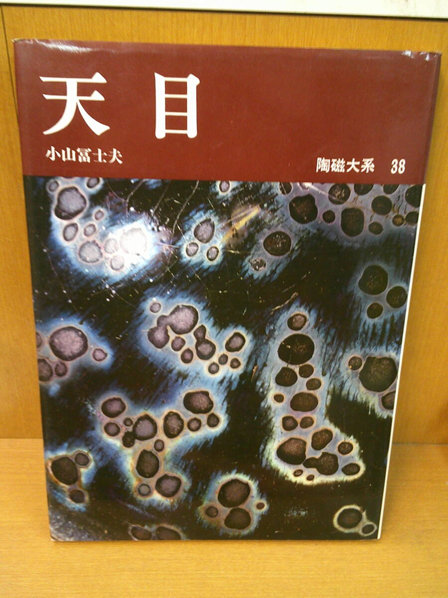 2025年最新】Yahoo!オークション -小山冨士夫(本、雑誌)の中古品 2025年最新】Yahoo!オークション -小山冨士夫(本、雑誌)の中古品