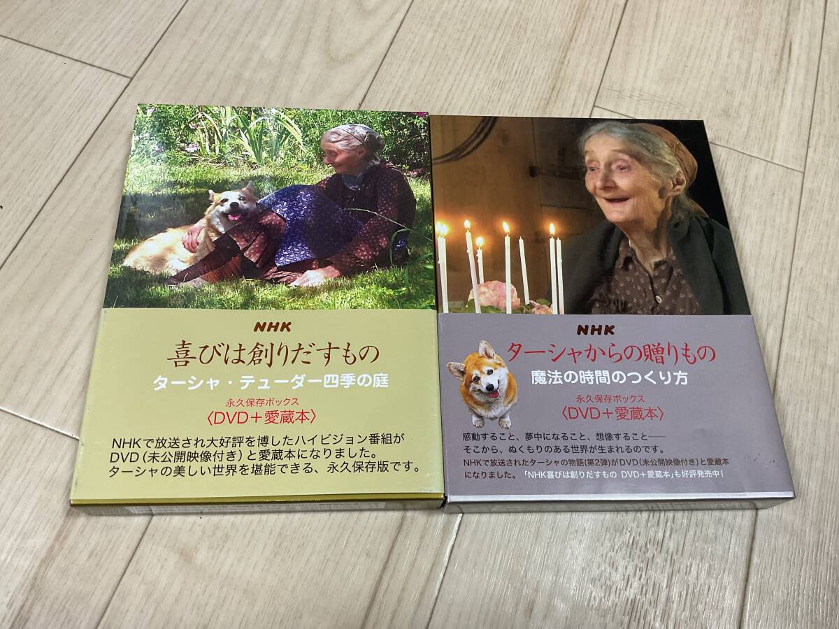 新品☆ターシャ・テューダー DVD + 愛蔵本 ボックス 4セット