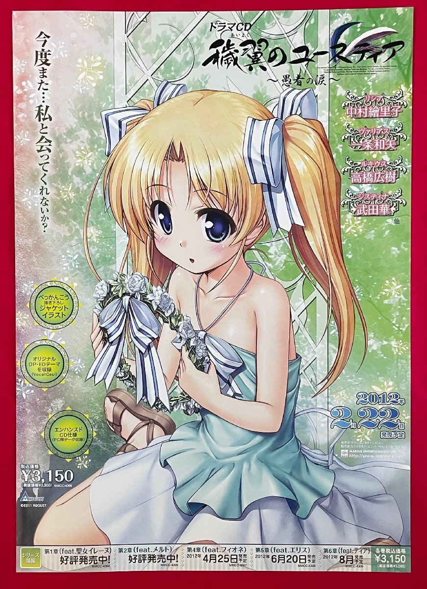 【非売品】穢翼のユースティア イレーヌ べっかんこう B2 サイズ ポスター 2025年最新】Yahoo!オークション -ユースティア ポスターの中古