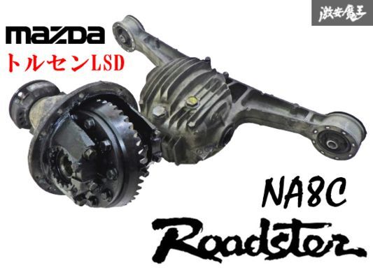 2025年最新】Yahoo!オークション -na ロードスター デフの中古品 2025年最新】Yahoo!オークション -na ロードスター デフの中古品