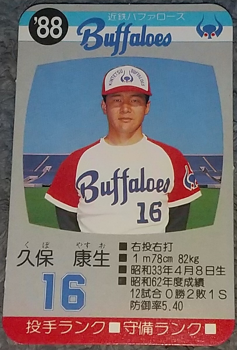 Yahoo!オークション -「プロ野球 久保」の落札相場・落札価格 Yahoo!オークション -「プロ野球 久保」の落札相場・落札価格