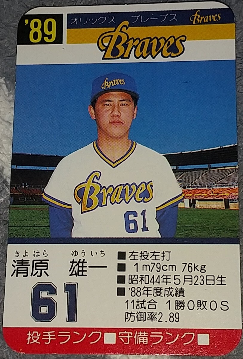 Yahoo!オークション - タカラ プロ野球カードゲーム 1997 星野
