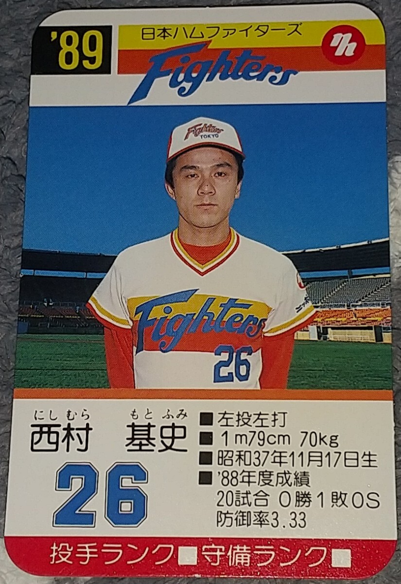 タカラ プロ野球カードゲーム 62年 日本ハムファイターズ 西村 タカラ プロ野球カードゲーム 62年 日本ハムファイターズ 西村