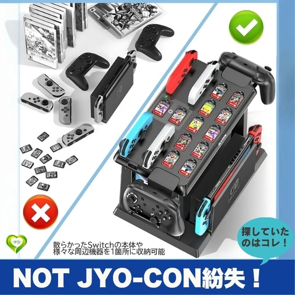 【Not Jyo-CoN紛失!】Switch収納スタンド ジョイコン充電スタンド 省スペース ソフト収納可能 組立式 整理整頓 まとめる