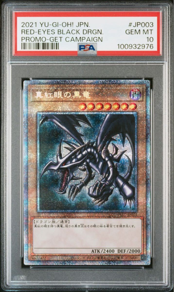 Yahoo!オークション -「真紅眼の黒竜 プリズマ psa10」の落札 Yahoo!オークション -「真紅眼の黒竜 プリズマ psa10」の落札