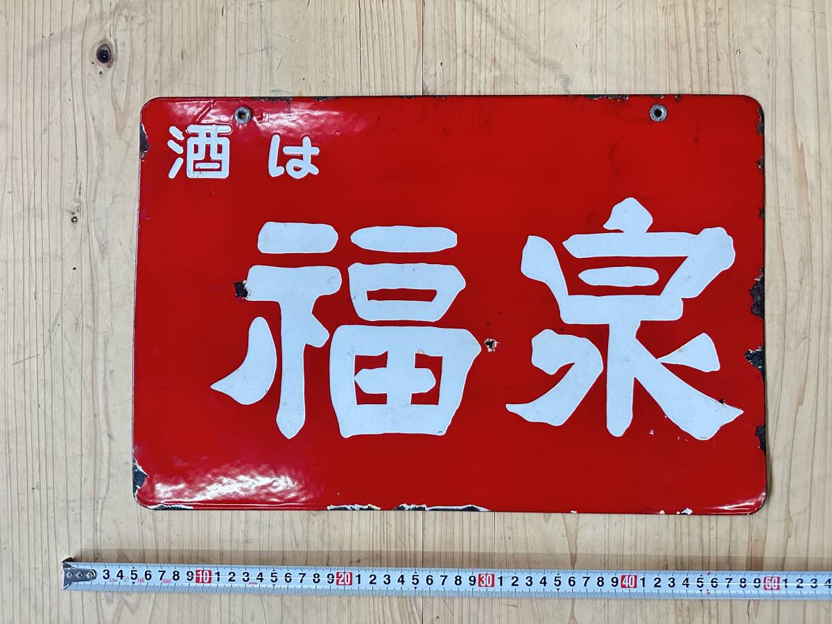 昭和レトロなホーロー看板（元祖 麹） – バナルオンライン