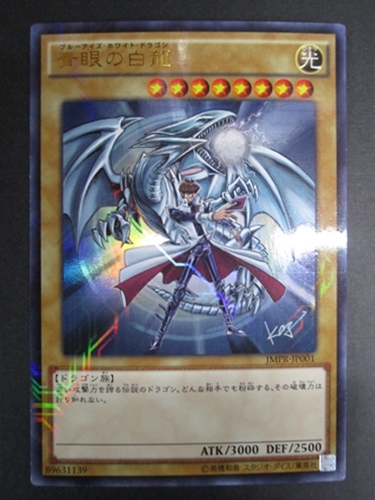 Yahoo!オークション -「青眼の白龍 jmpr-jp001 kcウルトラ Yahoo!オークション -「青眼の白龍 jmpr-jp001 kcウルトラ