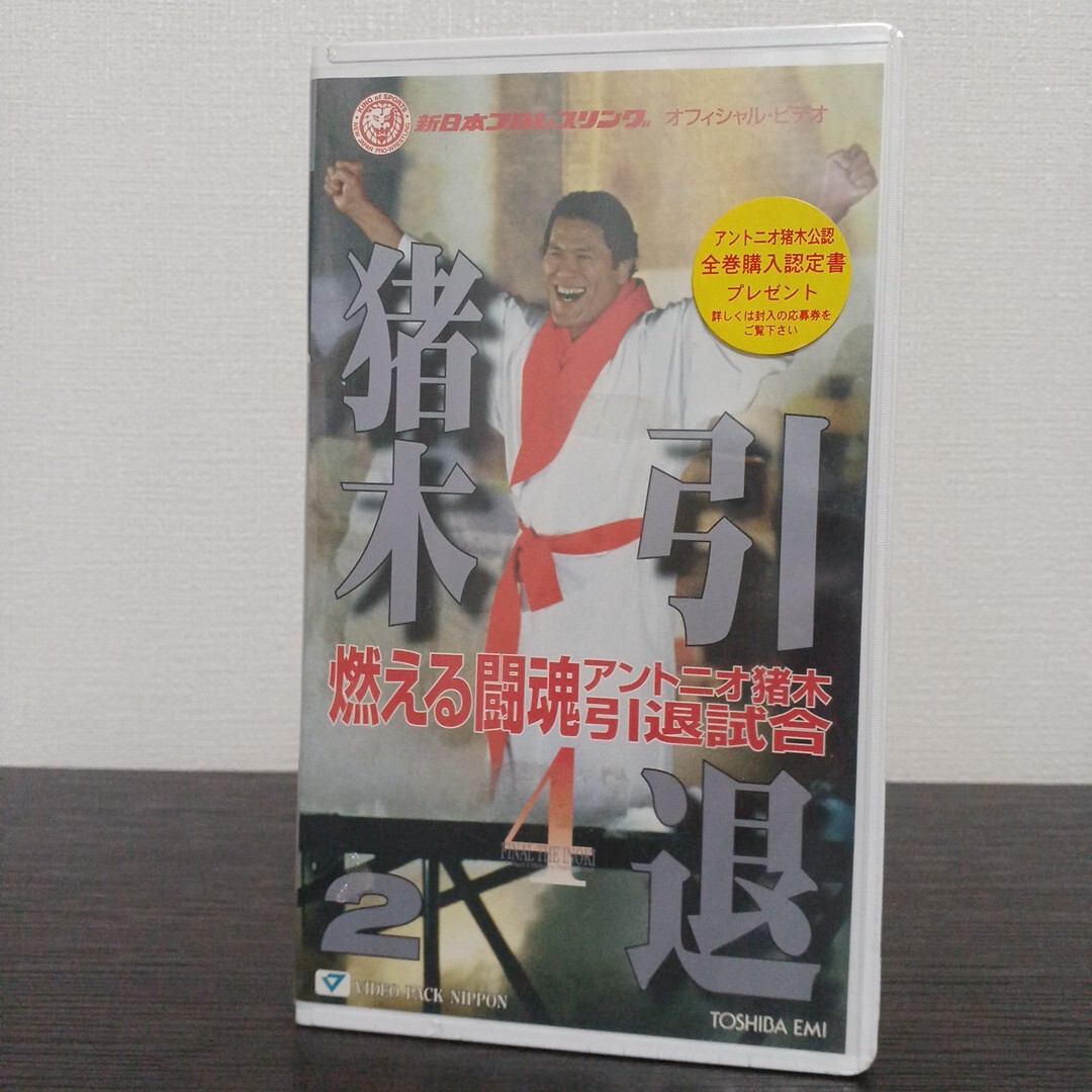 2025年最新】Yahoo!オークション -新日本プロレス vhsの中古品 2025年最新】Yahoo!オークション -新日本プロレス vhsの中古品