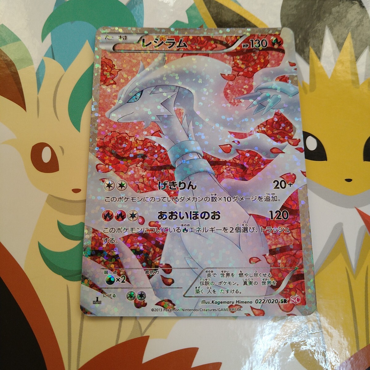 Yahoo!オークション -「レシラム 022/020 sc」(ポケモンカード Yahoo!オークション -「レシラム 022/020 sc」(ポケモンカード